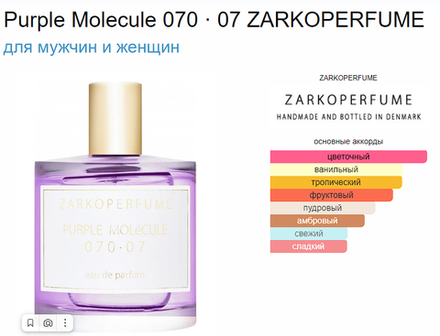 Zarkoperfume PURPLE MOLECULE 070·07 100 мл. (duty free парфюмерия)