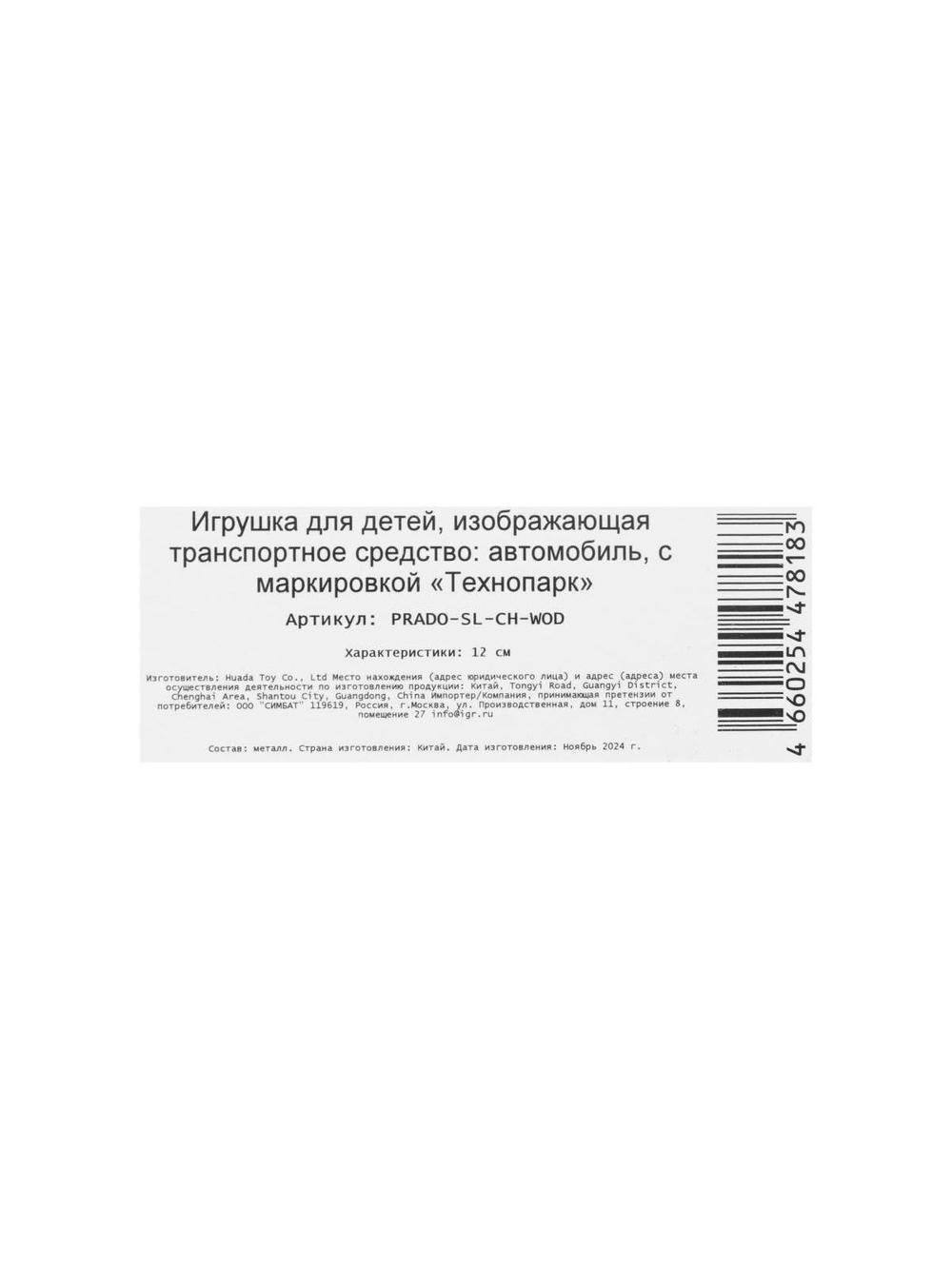 Машинка детская металлическая 12 см