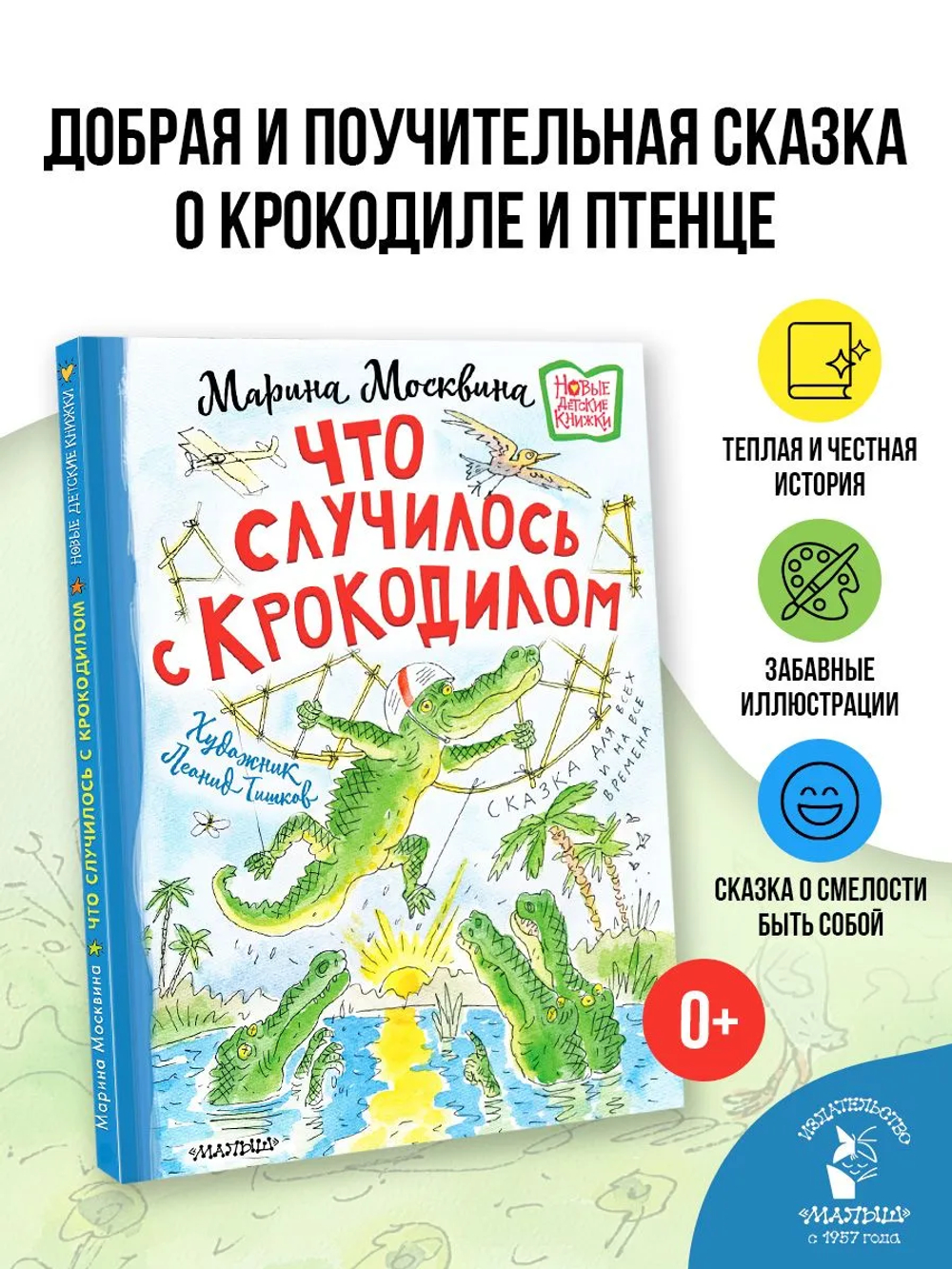 Что случилось с крокодилом