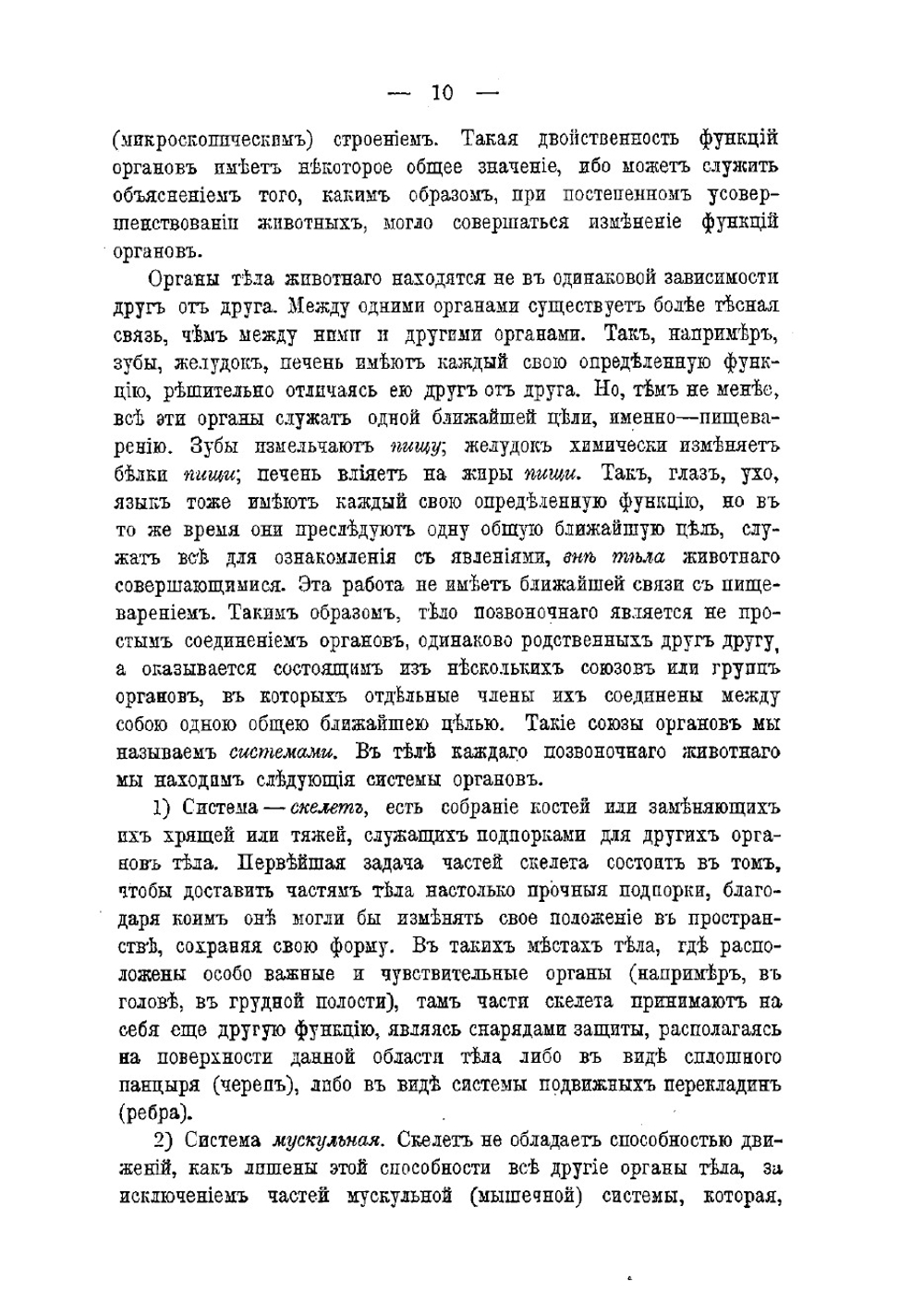 Основы сравнительной анатомии позвоночных животных | Линдеман К.Э.