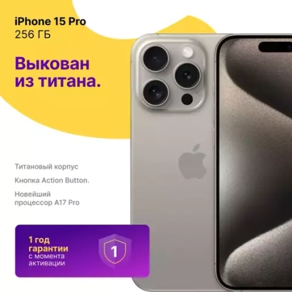 iPhone 15 Pro 256 ГБ