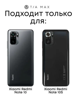 Чехол на Xiaomi Redmi Note 10, Редми Нот 10