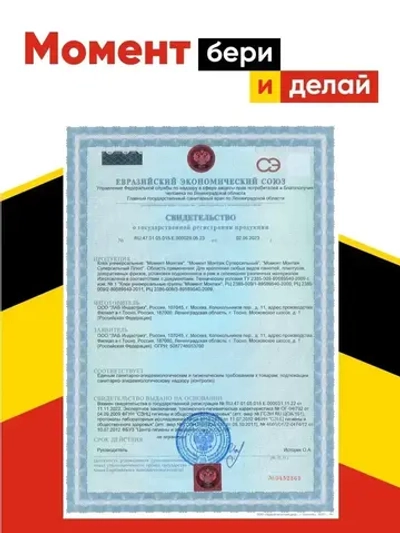 Жидкие гвозди Момент Монтаж МВ-100 Суперсильный Плюс монтажный клей белый, 380гр