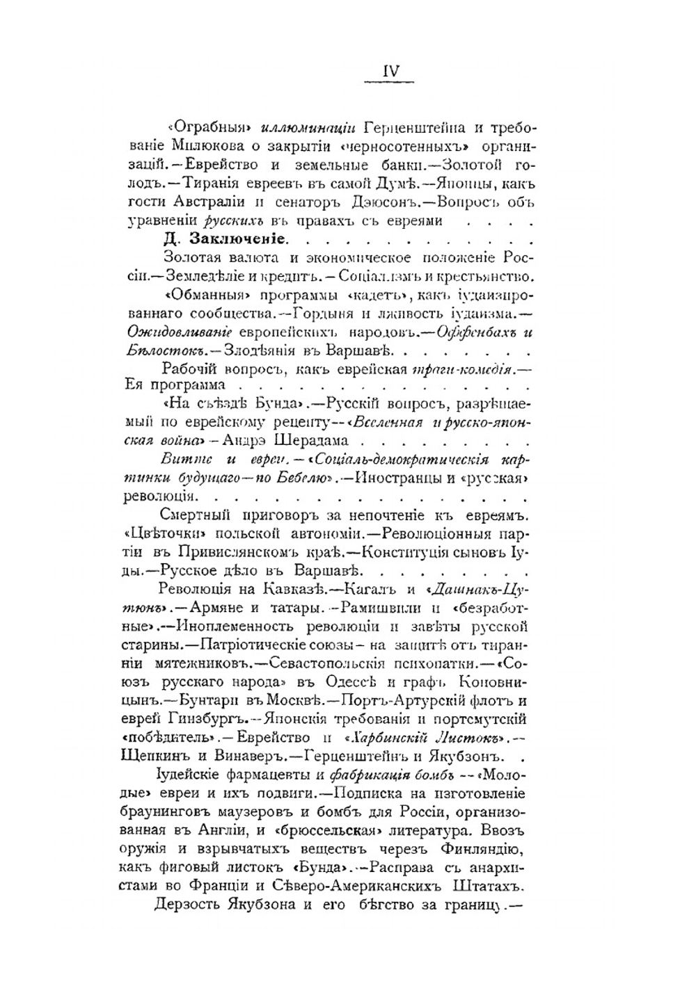 Свобода и евреи | А.С. Шмаков