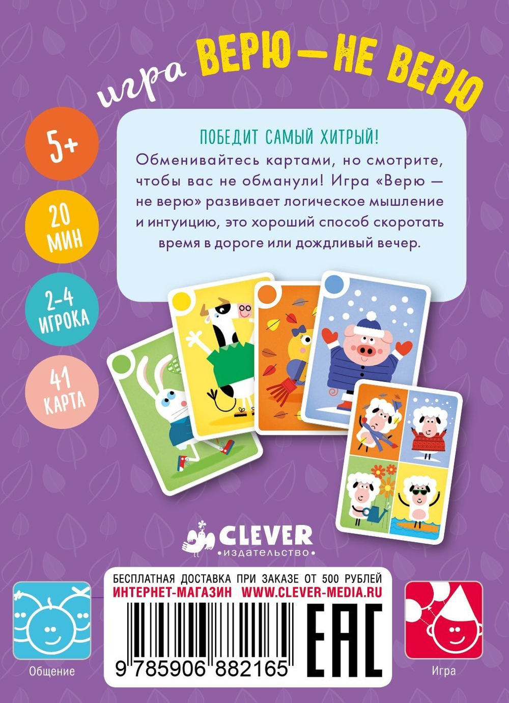 Верю - не верю