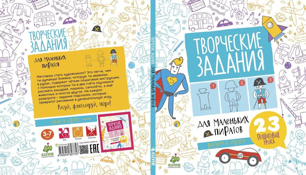 Творческие задания для маленьких пиратов