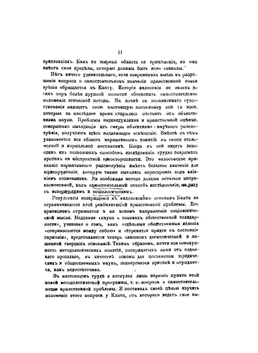 Кант и Гегель в их учениях о праве и государстве | Н. Новгородцев
