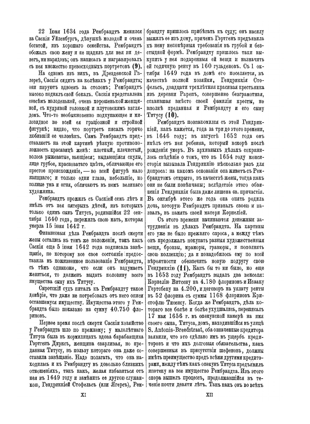 Полное собрание гравюр Рембрандта со всеми разницами в отпечатках | Д.А. Ровинский
