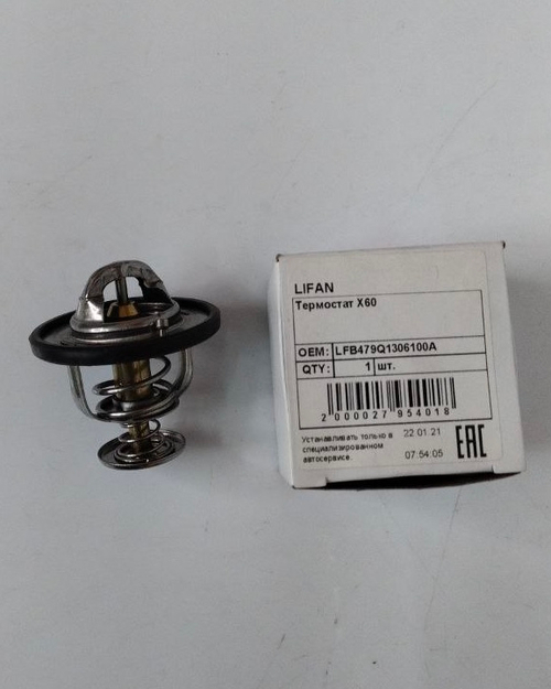 Термостат LIFAN LFB479Q1306100A для автомобилей Lifan X60