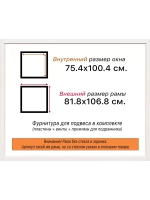 Рама 75x100 для картин и фотографий