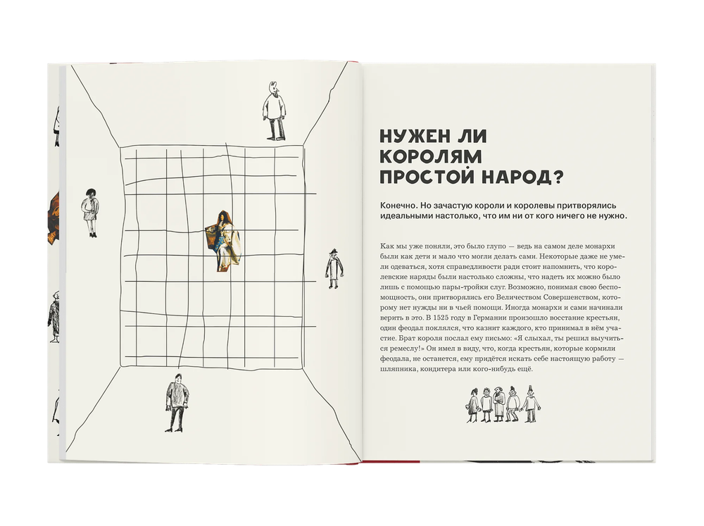 Кто такие короли?