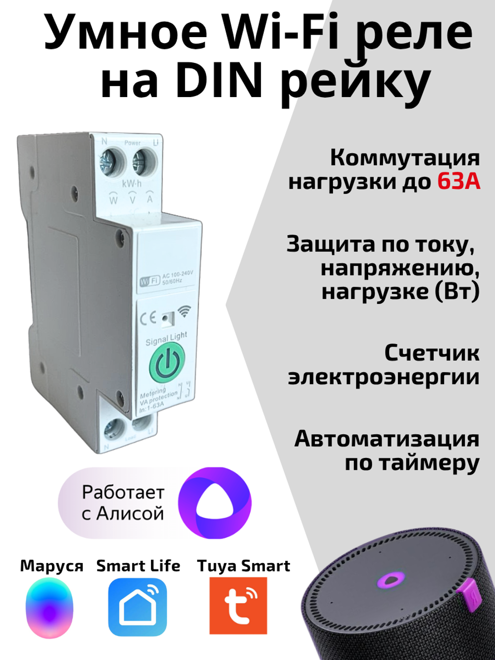 Умное Wi-Fi реле Tuya на Din рейку с Алисой автоматический выключатель