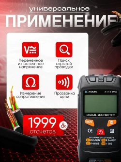 Мультиметр цифровой автоматический с щупами, чехлом и аккумулятором умный XOMA X113 PRO