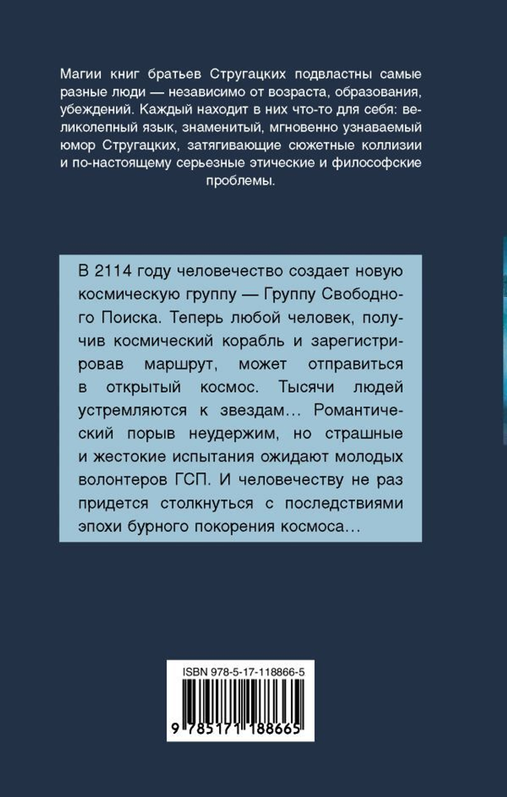 Обитаемый остров. А. Стругацкий, Б. Стругацкий