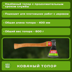 Топор с радиусным лезвием 600 г 2254 БЦМ