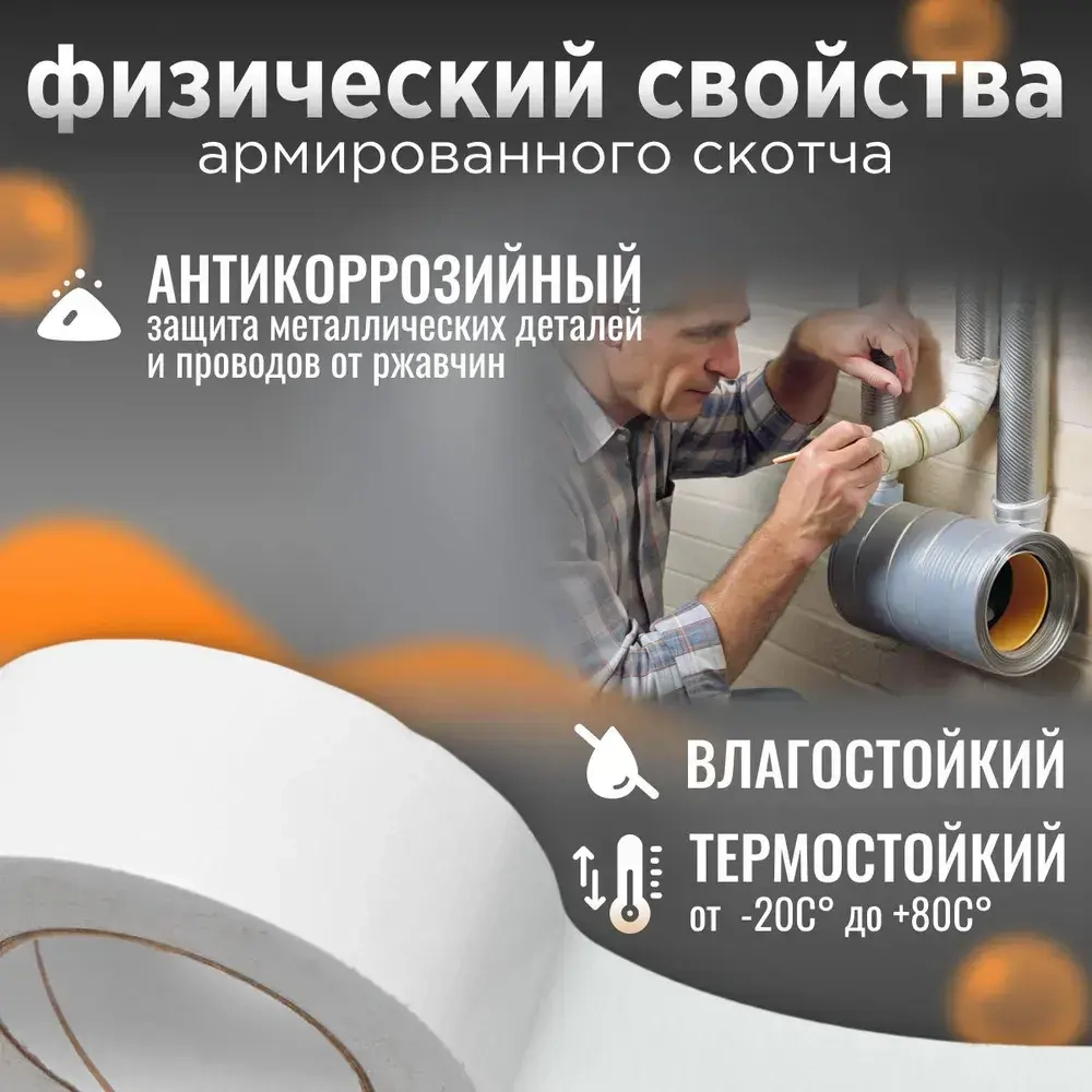 Скотч армированный / Армированный скотч белый / 5см 50м 1 шт