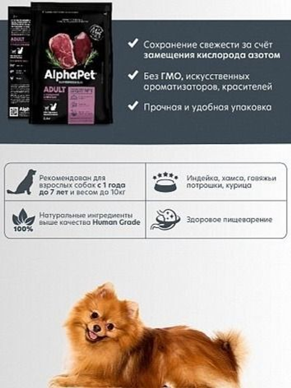 Корм для собак сухой AlphaPet Superpremium для взрослых животных мелких пород, с индейкой и рисом, 7 кг