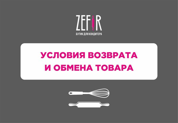 Условия возврата и обмена товара