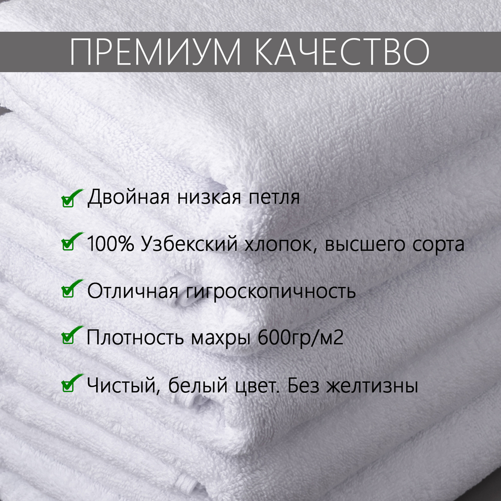 Полотенце махровое Отельное 600гр двойная петля Узбекистан