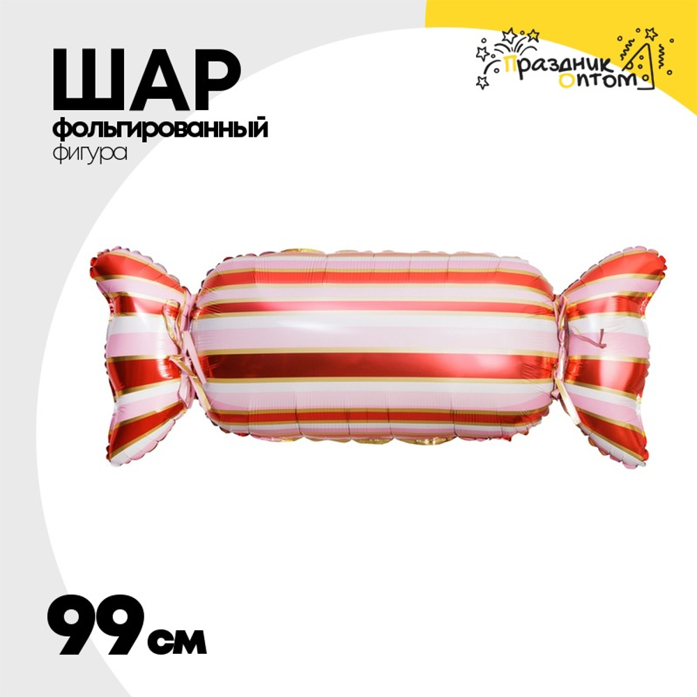 Шар Фольгированный Конфета полосатая (Розовый)