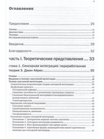 Сенсорная интеграция. Теория и практика