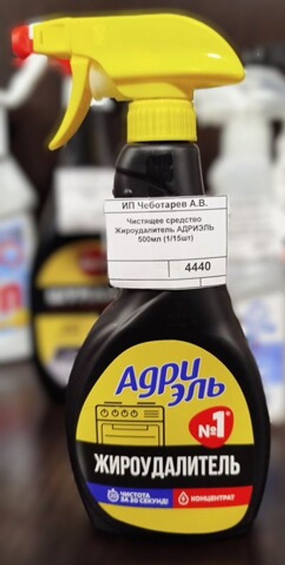 Чистящее средство Жироудалитель АДРИЭЛЬ 500мл (1/15шт)