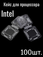 Кейс для процессора Intel 100шт.