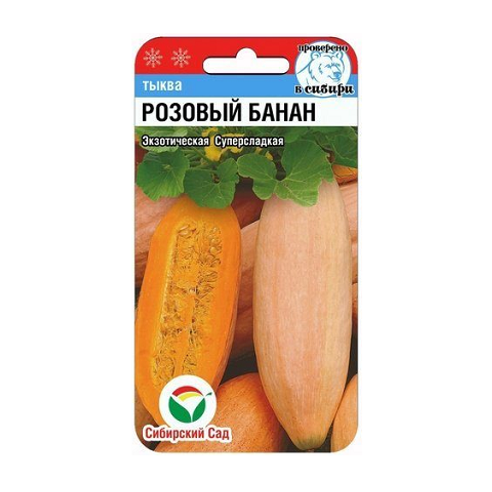Розовый банан 5шт тыква (Сиб Сад)