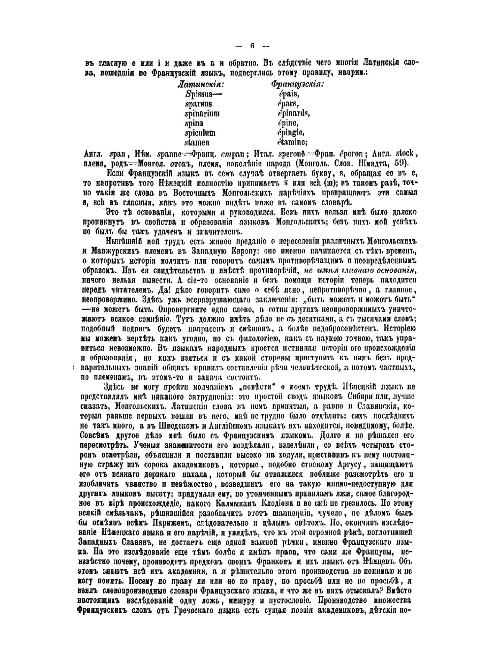 Мнимый индо-германский мир, или Истинное начало и образование языков | Лукашевич Платон Акимович