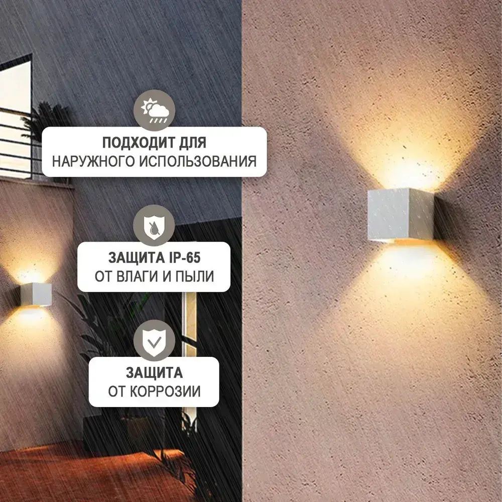 Светильник настенный светодиодный для дома и улицы, 3000К, IP65