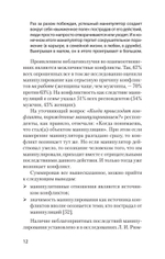 Манипулирование и защита от манипуляций (#экопокет)