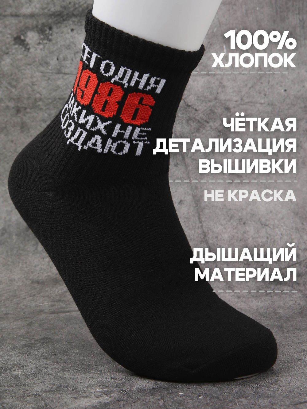 Носки черные 1986 год подарочные