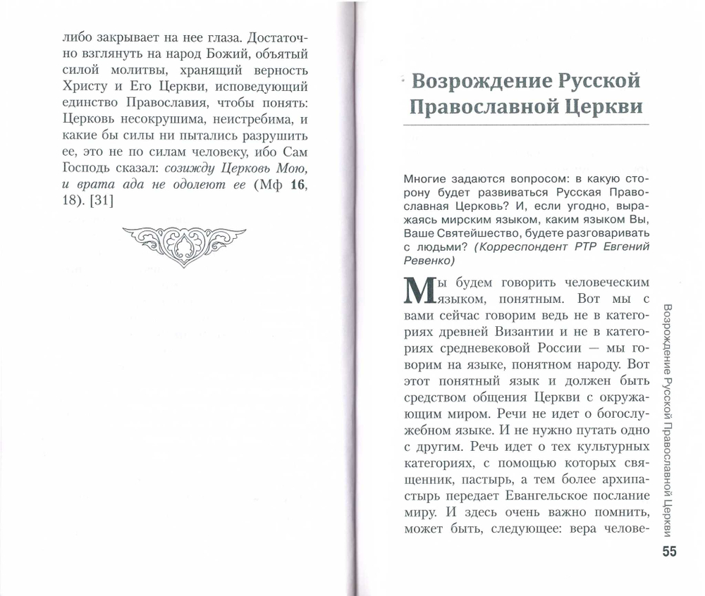 Сила нации - в силе духа. Книга размышлений Святейшего Патриарха Кирилла