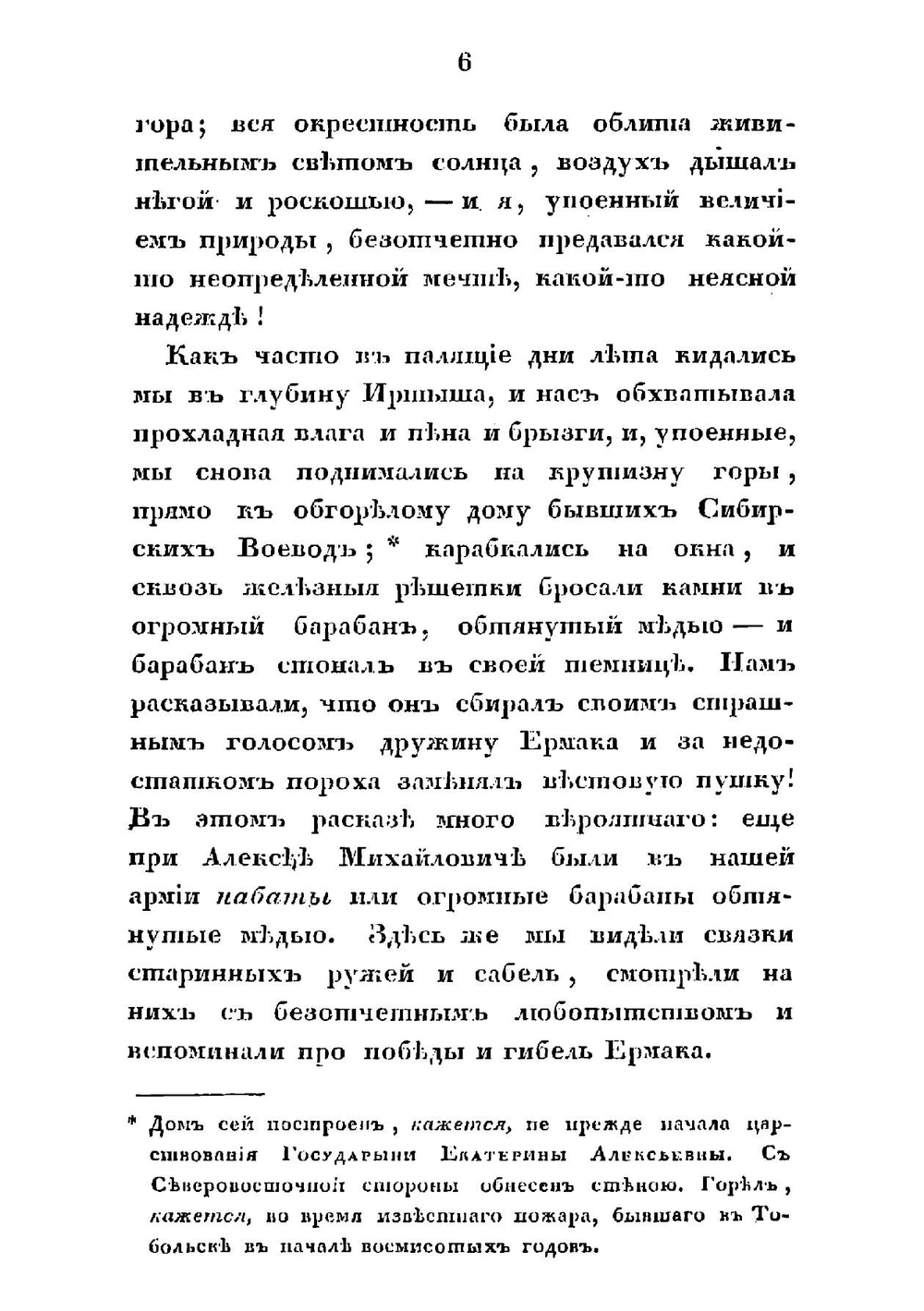 Путевые записки | Пассек Вадим Васильевич