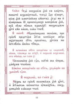 Канон на повечерии в Великий Пяток, о распятии Господни и на плач Пресвятой Богородицы. Непорочны во святую Великую Субботу