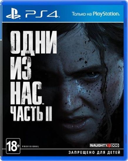 PS4 The Last of Us 2 / Одни из нас 2 (Б/У, Полностью на русском языке, CUSA-10249)