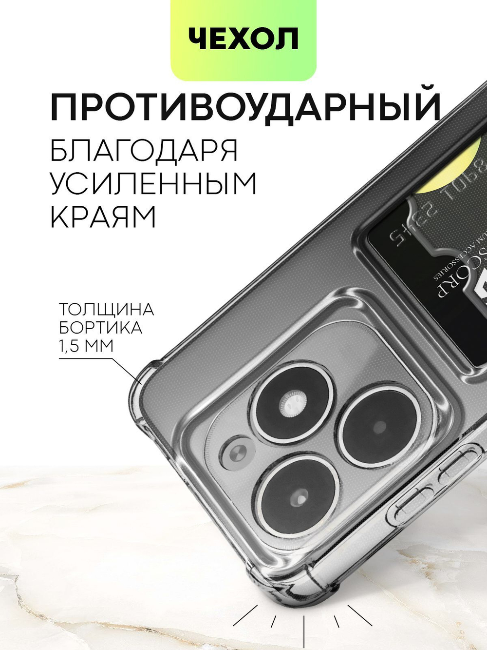 Чехол BROSCORP для Tecno Spark 20 (арт.TCN-S20-HARD-TPU-POCKET )