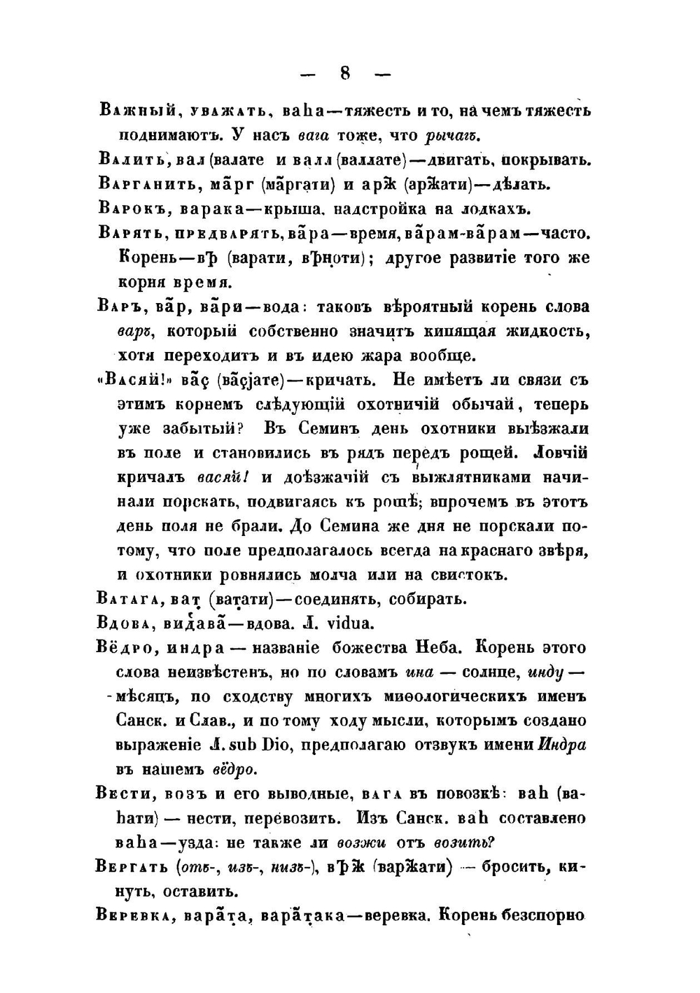 Сравнение русских слов с санскритскими | А. С. Хомяков