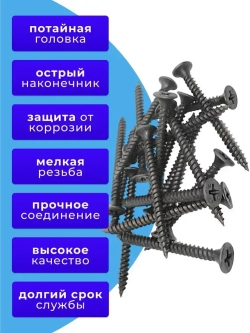 Саморезы по металлу 3,5x51 для крепления ГКЛ черный 1кг