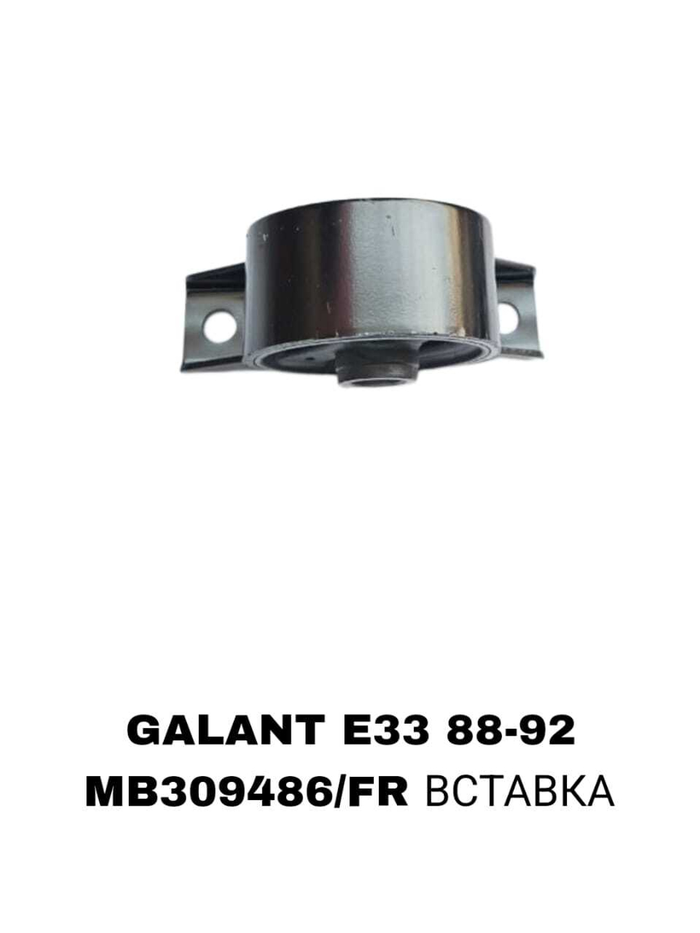 ПОДУШКИ ДВИГАТЕЛЯ GALANT E33 88-92