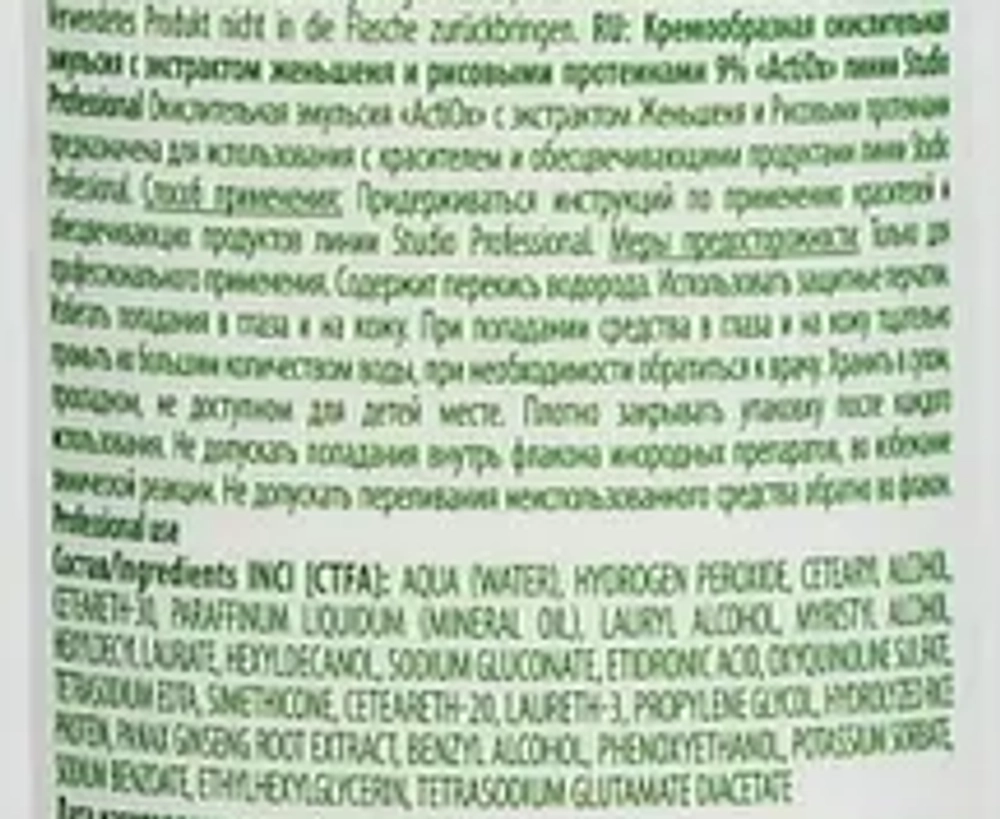 Эмульсия окислительная кремообразная с экстрактом женьшеня и рисовыми протеинами 9% / ActiOx 1000 мл