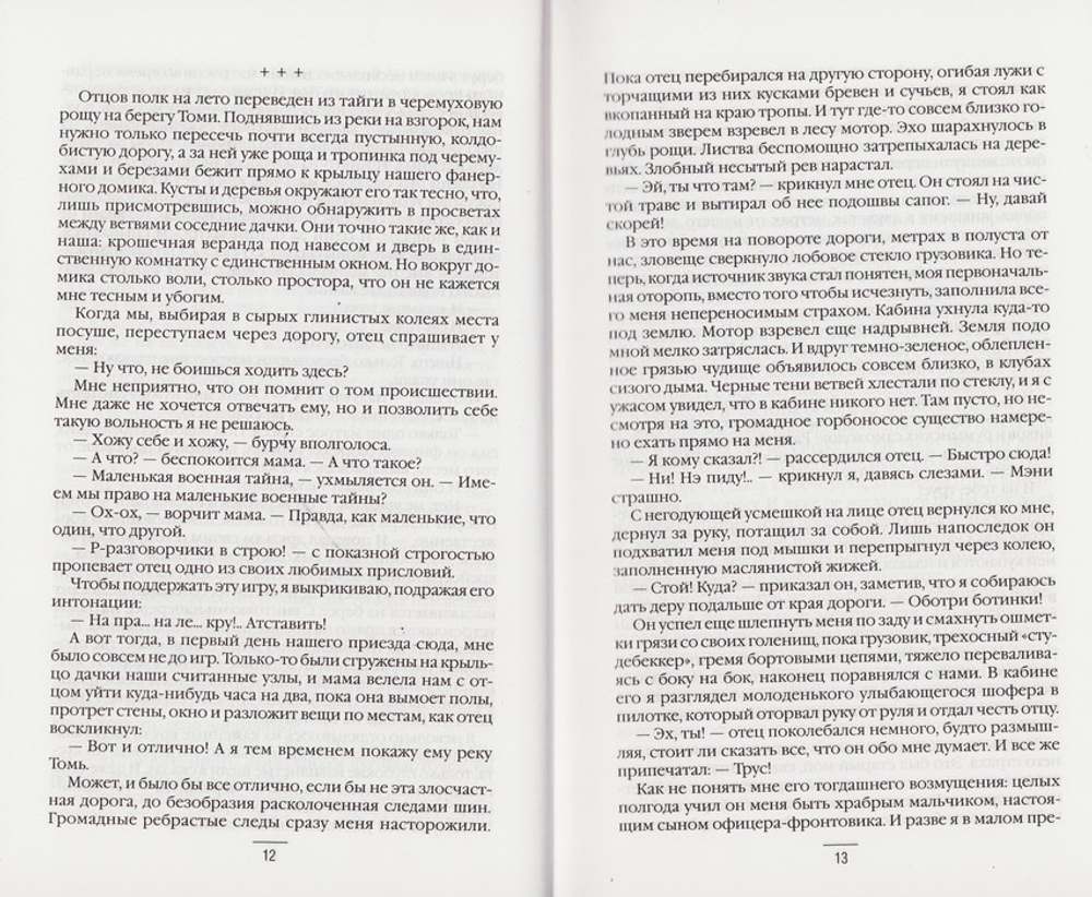 Полумир. Повесть. Романы. Юрий Лощиц