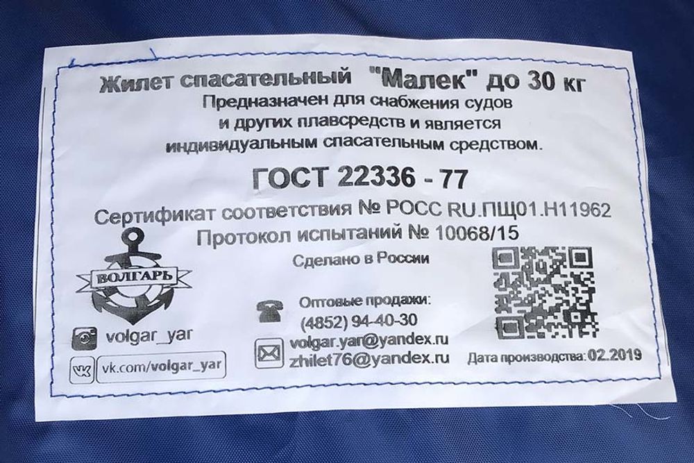 Жилет спасательный «Малёк» до 30 кг