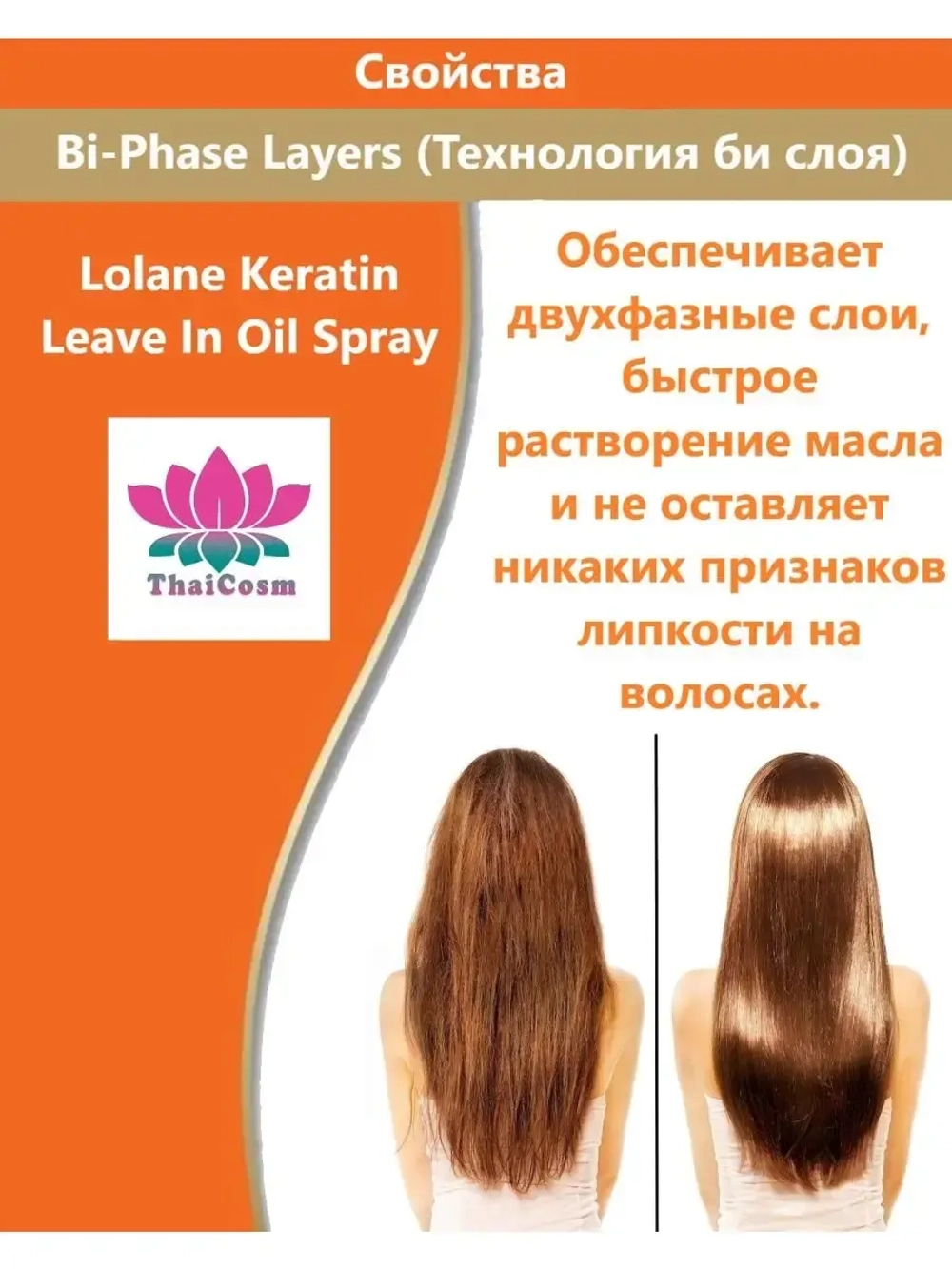 Сыворотка для волос с маслами кератиновая двухфазная