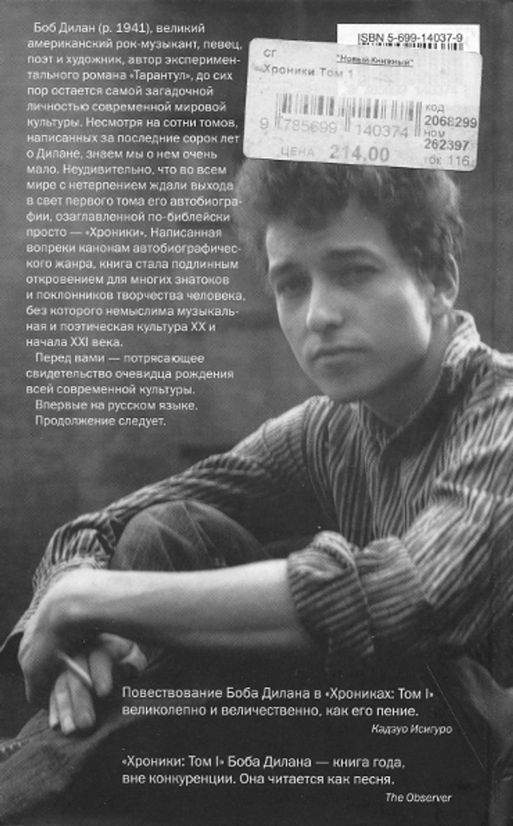 Хроники Том Первый / Боб Дилан