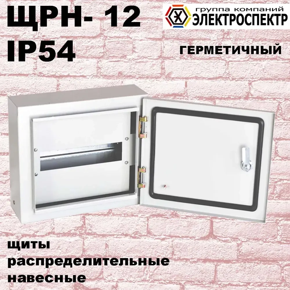 ЩРН 12 IP54 накладной металл /Щит распределительный металлический