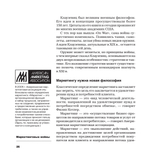 Маркетинговые войны. Новое издание