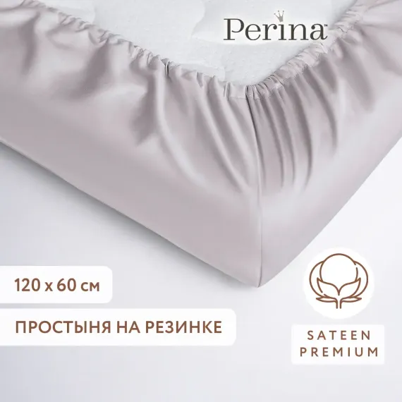 Простыня из сатина натяжная 120х60 Perina Серый