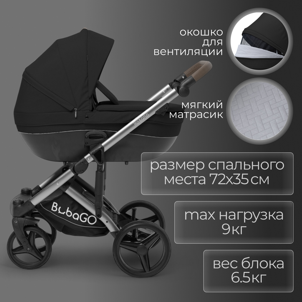 Модульная коляска BubaGO Rosano 3в1