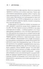 DOOM. Как в битвах с демонами закалялся новый жанр